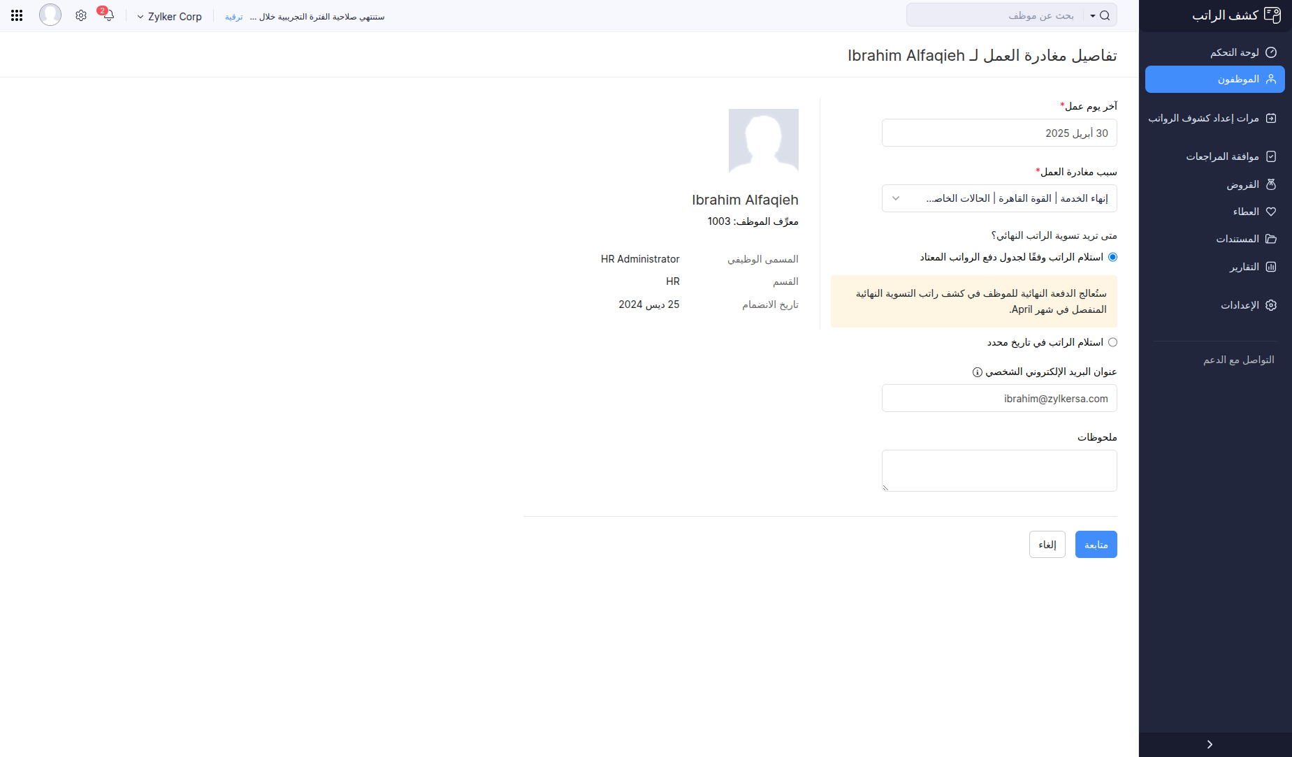 Employee Details for the Exit Process