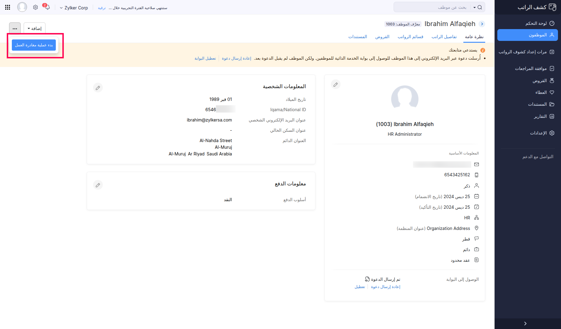 Initate Exit Process Button in Employee Module