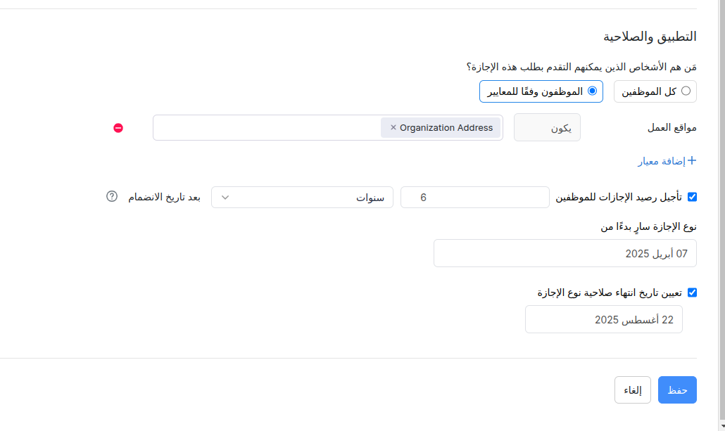 Leave and Attendance