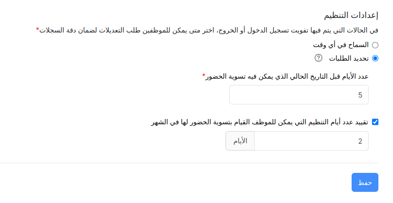 Leave and Attendance