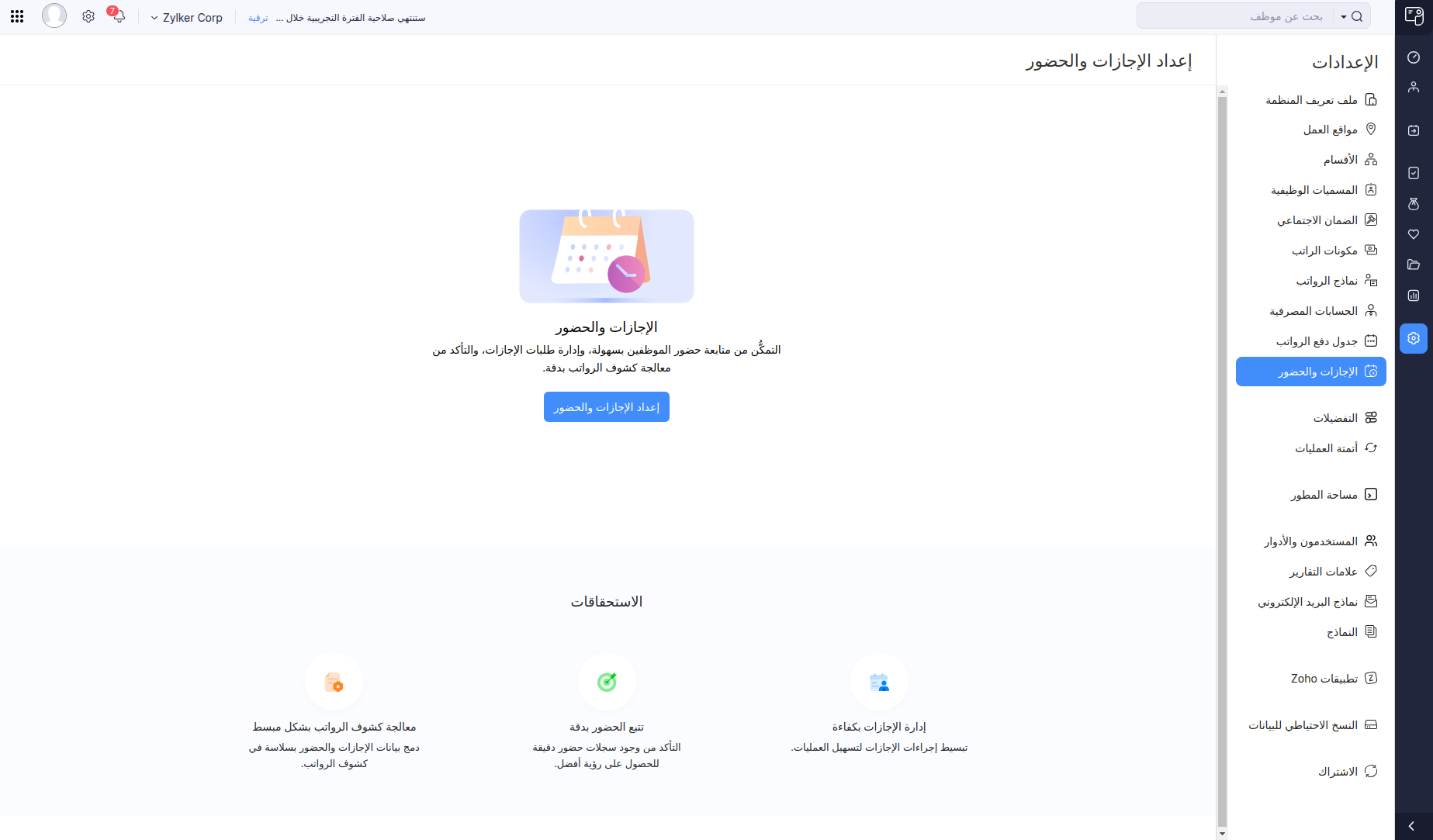 Leave and Attendance