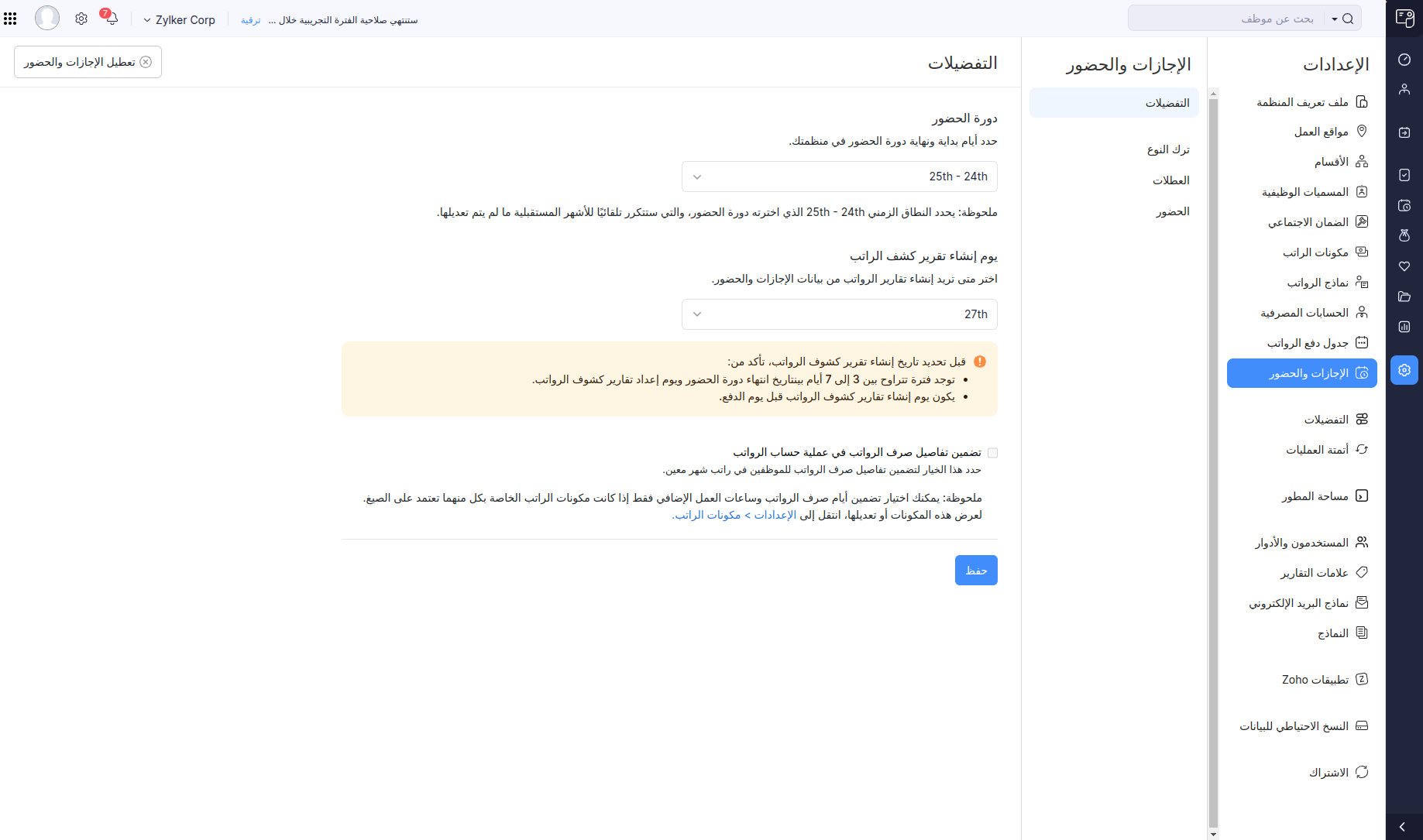 Leave and Attendance