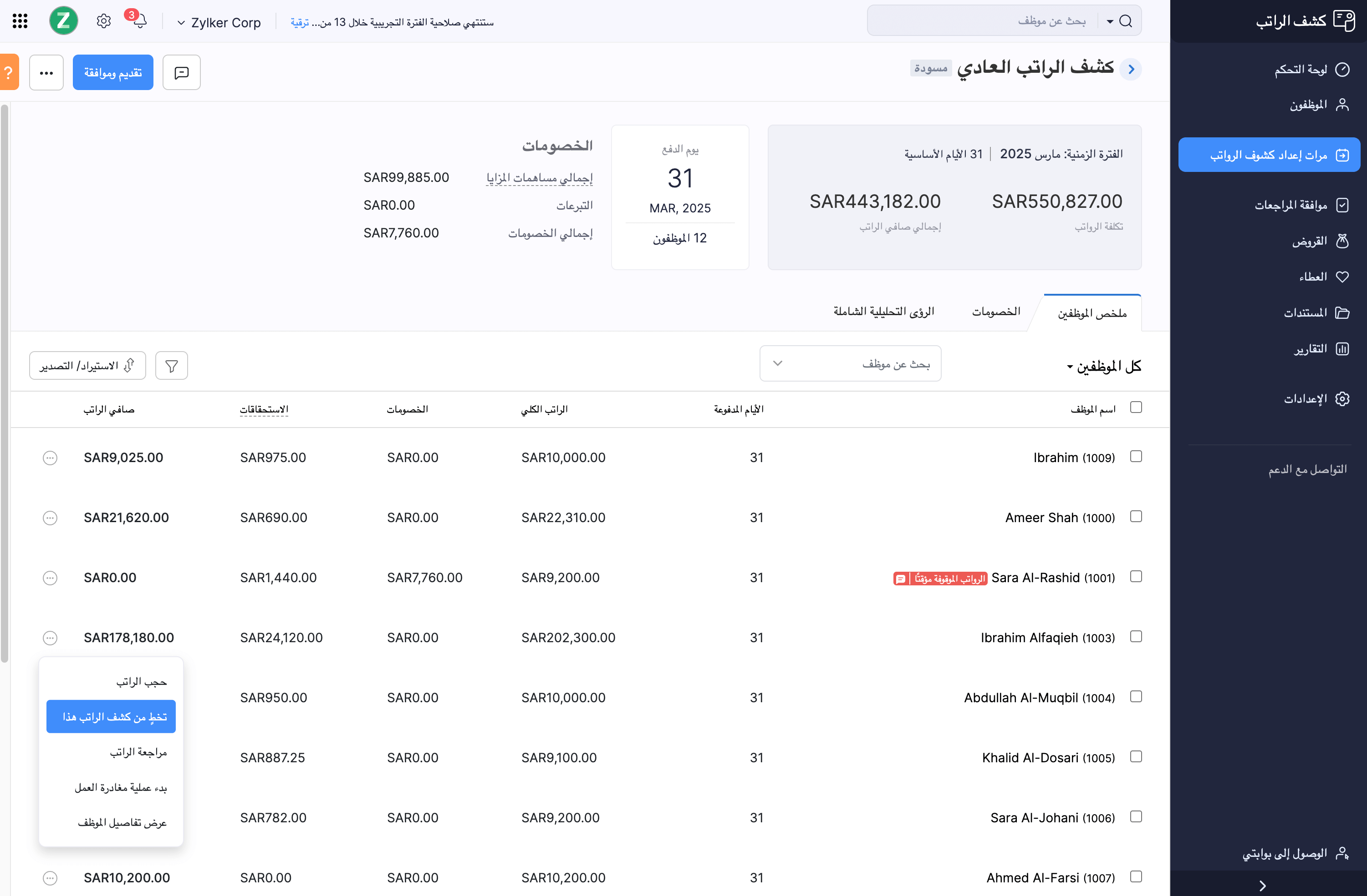 Skip the Arrears of an Employee in Payroll
