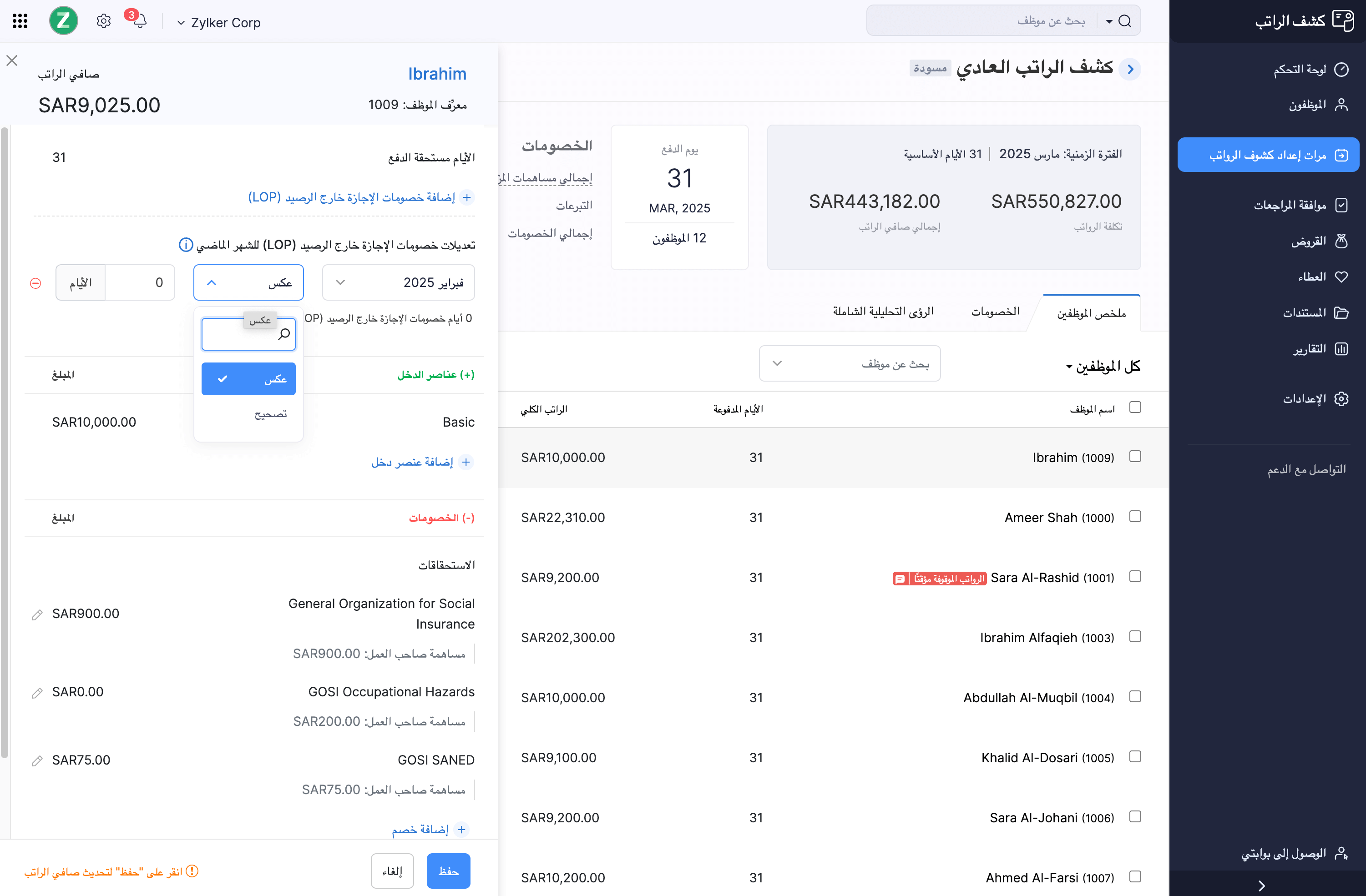 LOP Reversal Details Page in a Payroll