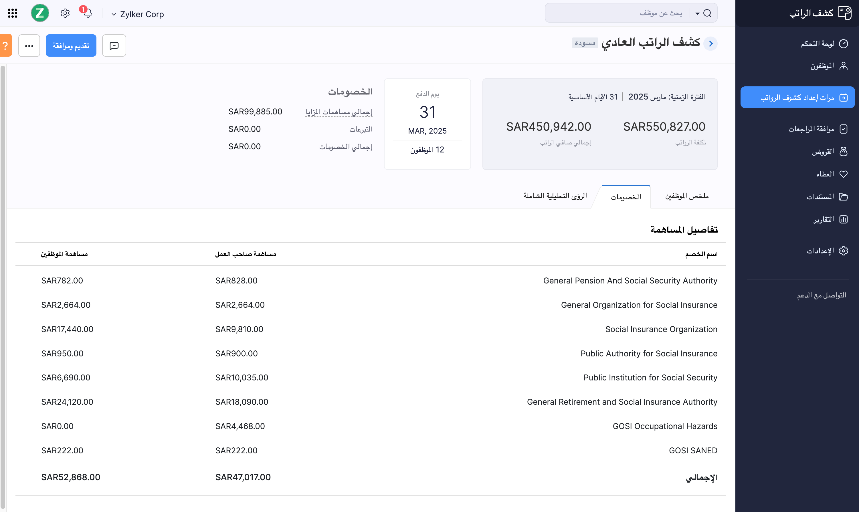 Deduction Details of a Payroll in Zoho Payroll