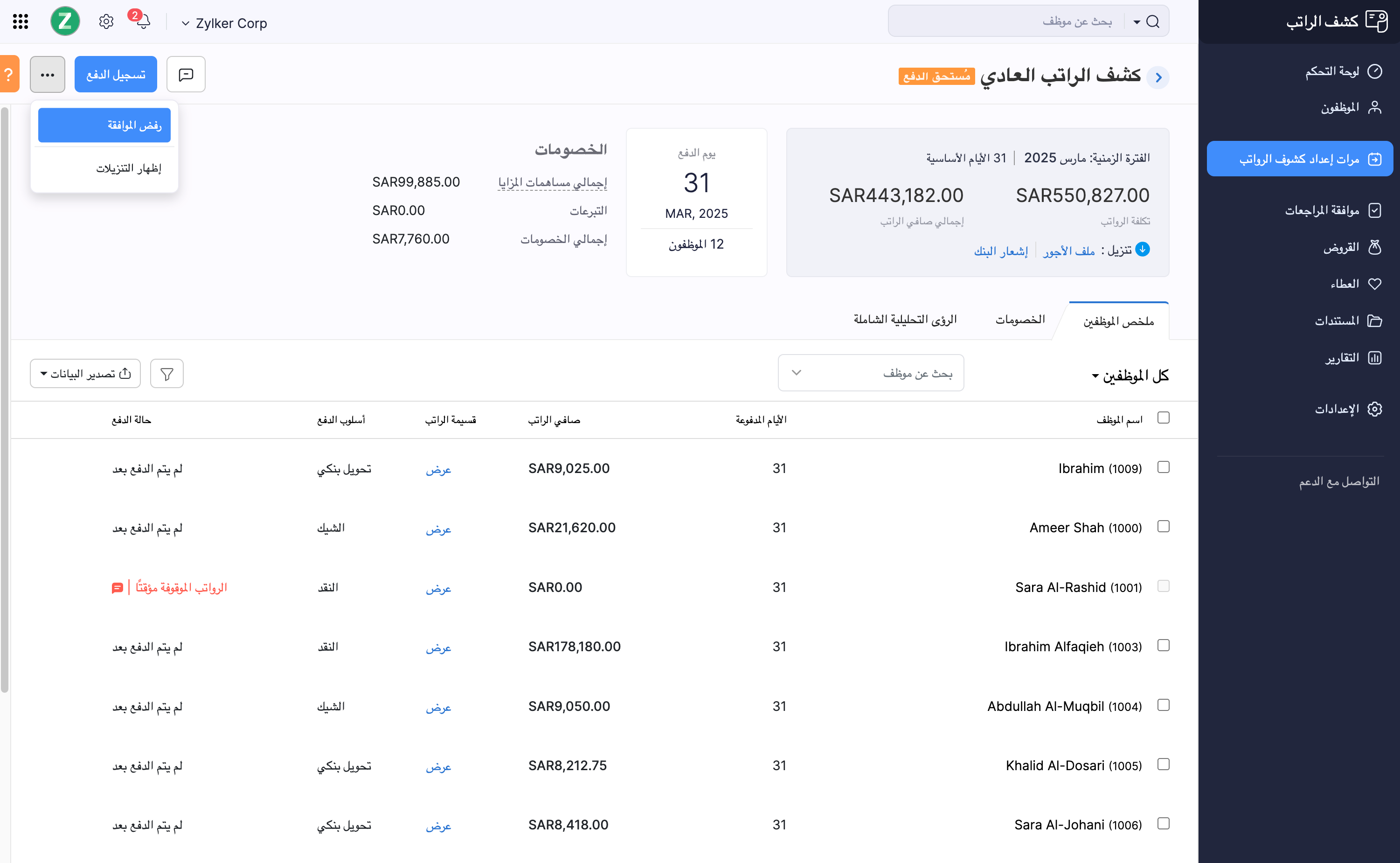 Reject a Payroll in Zoho Payroll