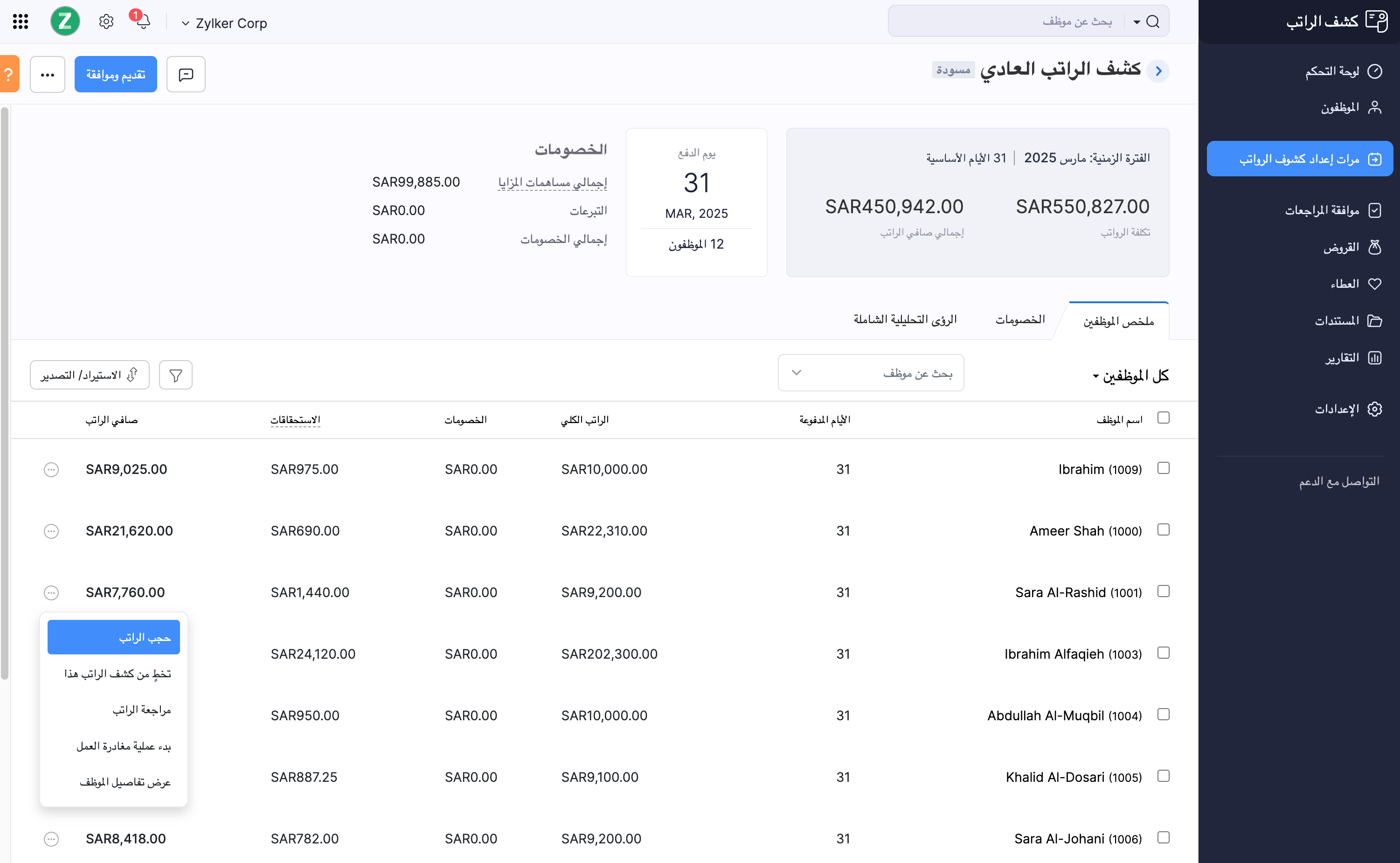 Withhold the Salary of an Employee in a Payroll