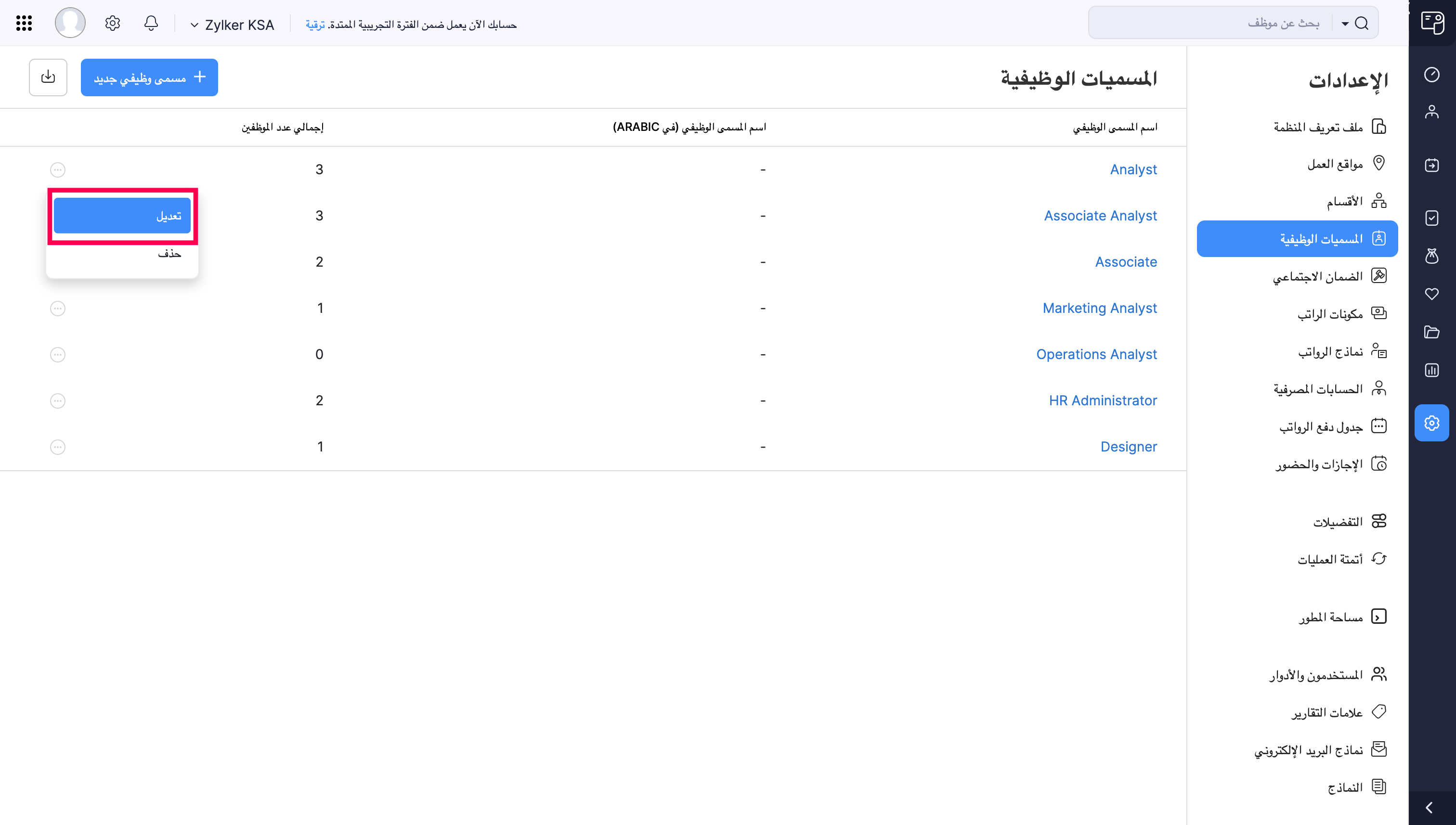Edit a Designation in Zoho Payroll
