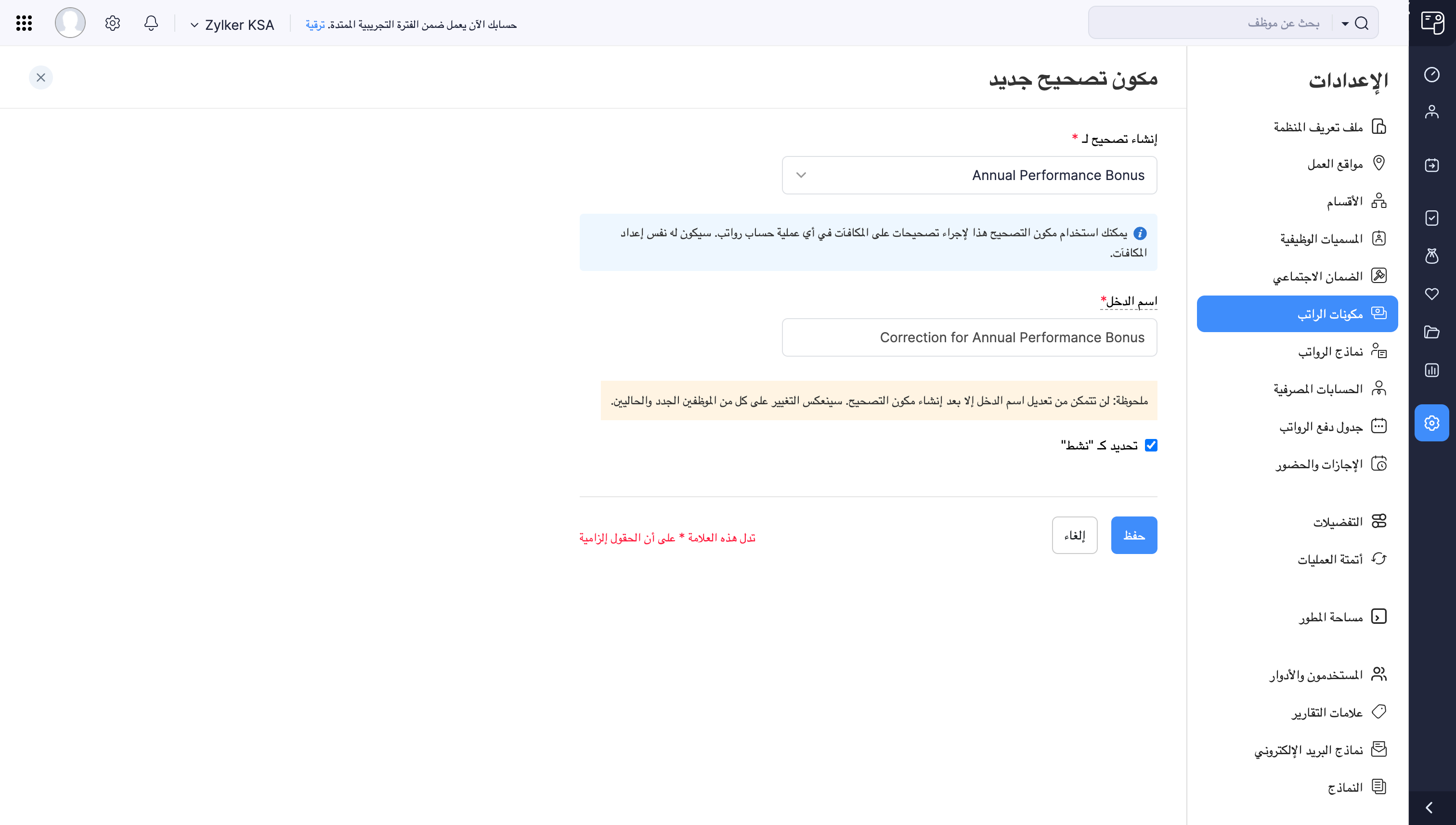 Add Correction Details in Zoho Payroll’s Salary Component Page