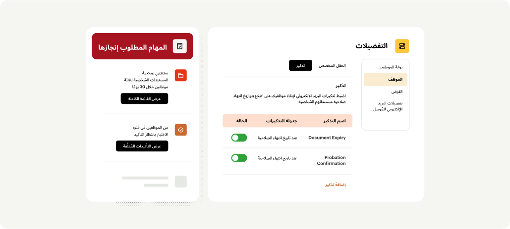 Image showing the configuration of Zoho Payroll saudi arabic edition